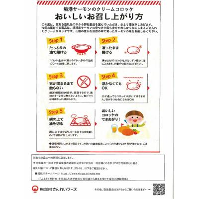 ふるさと納税 境港市 境港サーモンのクリームコロッケ(20個×2P) |  | 02