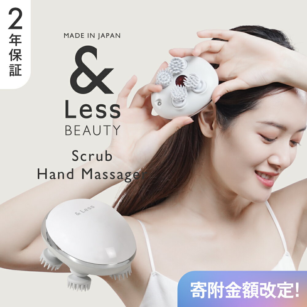 【ふるさと納税】【&Less BEAUTY】小型スクラブハンドマッサージャー 【2年保証】 日本製 ヘッドスパ 防水 頭皮ケア コードレス マッサージ 美容 家電 熊本県 西原村 送料無料