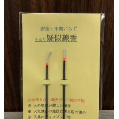 ふるさと納税 春日部市 疑似線香 2本入り3個セット |  | 02