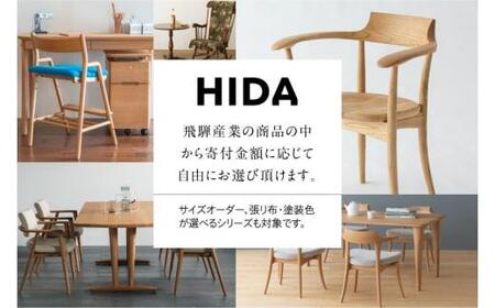 【飛騨の家具】飛騨産業 あとから選べる 家具 カタログ 30万円分 飛騨の家具 飛騨家具 家具 木工製品 イス 椅子 ダイニングテーブル テーブル ソファ スツール オーダー 天然木 あとからセレクト