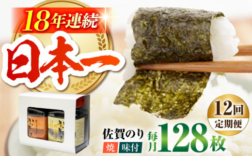 【全12回定期便】一番摘み 佐賀のり 2種食べ比べ ( 卓上海苔2個詰合せ ) 焼き海苔 味付け海苔 [HAT014]