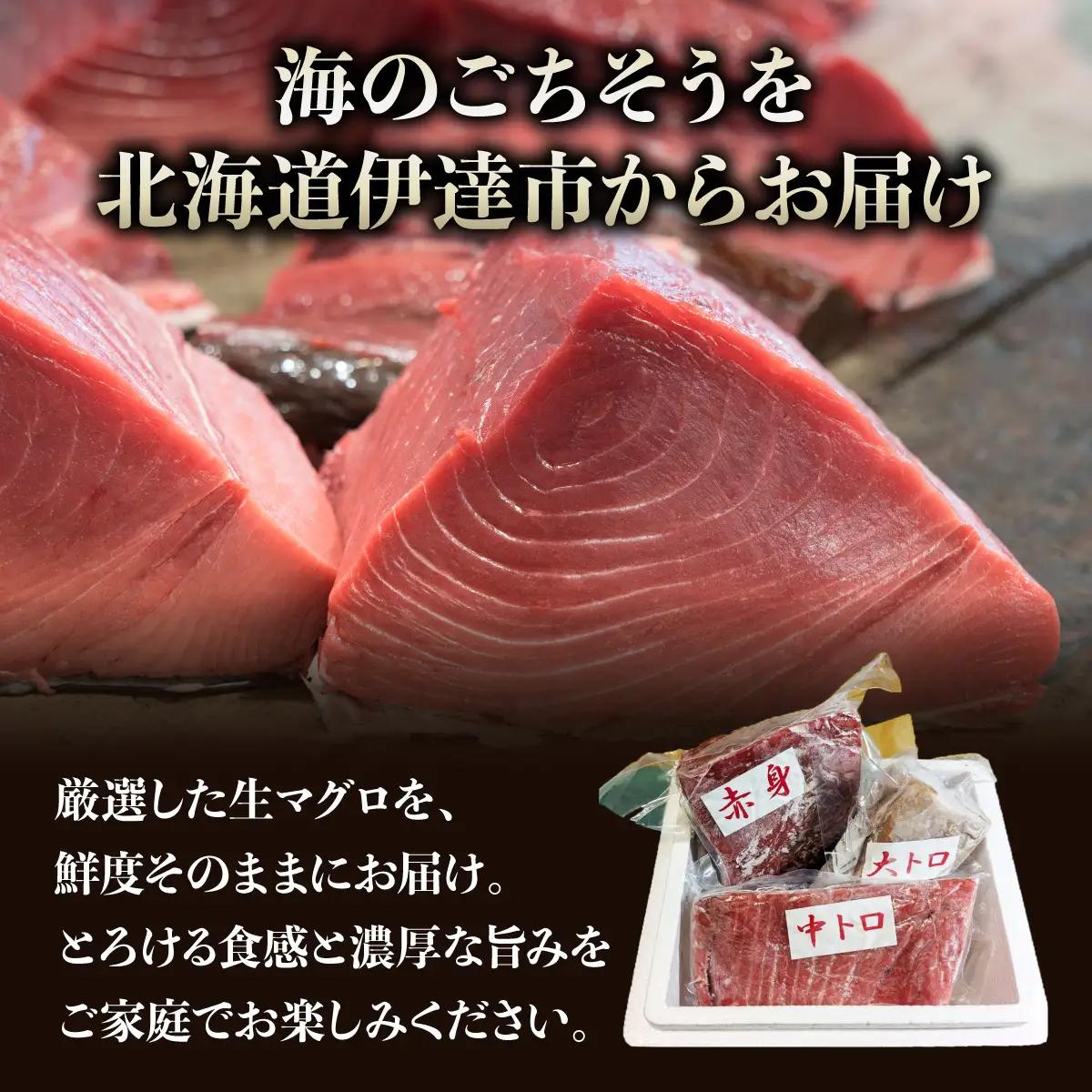 北海道産本マグロ（大トロ・中トロ・赤身）訳ありセット 2kg【ogm-026】
