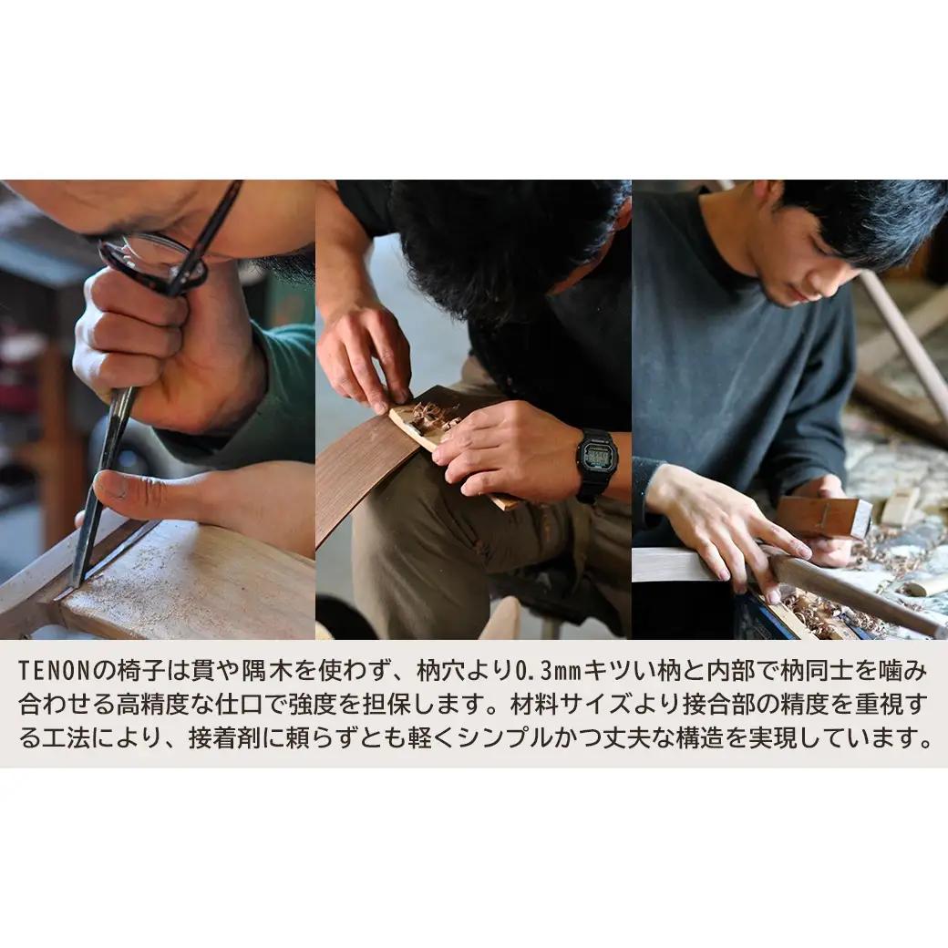 T-chair ウォールナット材 TENON 木製椅子 ダイニングチェア 軽量椅子 約2kg ナラ ウォールナット 無垢材 日本製 手仕事 ほぞ組み 伝統工法 民藝 用の美 丈夫な椅子 シンプル家具