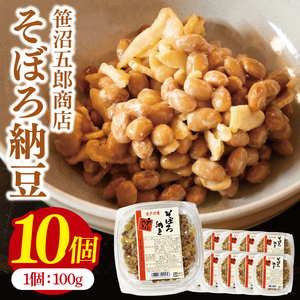 TVで紹介されました！水戸天狗納豆 笹沼五郎商店 そぼろ納豆 １kg(100g×10個)セット【納豆 なっとう 大豆 ギフト 贈り物 セット ご飯のお供 水戸市 水戸 茨城県】（CV-7）