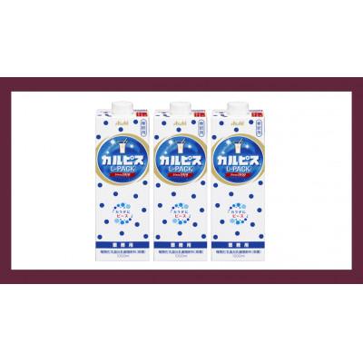 ふるさと納税 館林市 「カルピス(R) Lパック」 紙容器 1000ml×6本