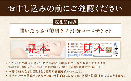 潤いたっぷり♪美肌コース(60分)【備前市 日生 美容 美肌 施術 敏感肌 フェイシャル 自社製ホホバオイル 潤い 整う 女性限定 予約】