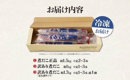煮タコ足セット 訳あり 約1.0kg