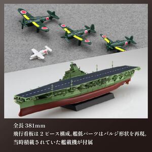模型 1/700 艦NX8 航空母艦 信濃 プラモデル