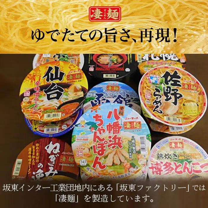 ヤマダイ凄麺（ノンフライ麺）オリジナルアソートセット ／ すごめん スゴメン らーめん ラーメン 拉麺 即席麺 カップラーメン カップ麺 インスタント 手軽 簡単 ゆでたての旨さ 詰合せ セット 昼食