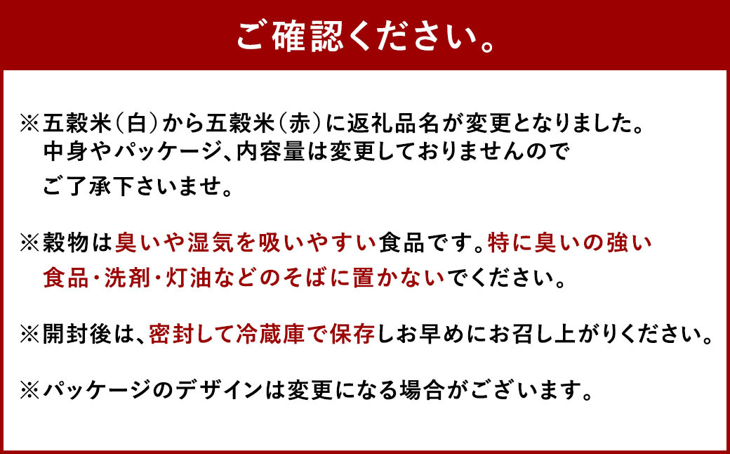 【ご自宅用】 五穀米（黒×2、赤×１） 3袋セット