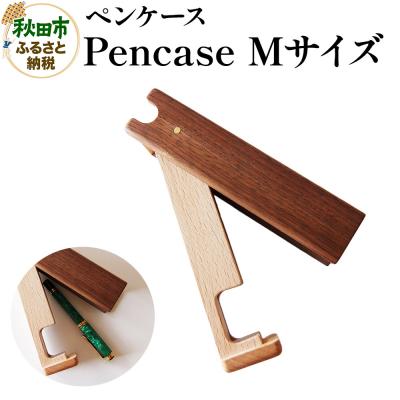 ふるさと納税 秋田市 Pencase Mサイズ ペンケース|15_hws-150101
