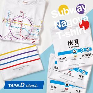 ≪5種セット (Ｌサイズ)≫ 名古屋市地下鉄Ｔシャツ デザインタイプＤ