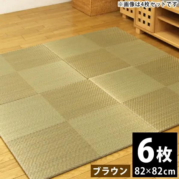 ユニット畳「シンプルノア」6枚セット（色：BR）　AA189