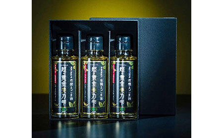 D24-155 日野町産有機えごま油　９５ｇ（１０５ｃｃ）ｘ３本