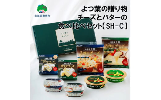 
よつ葉の贈り物 チーズとバターの食べ比べセット【SH-C】[№5891-0576]
