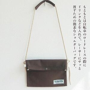 旭川発の帆布バッグ「緑道帆布」2wayサコッシュ(ダークブラウン)_00362