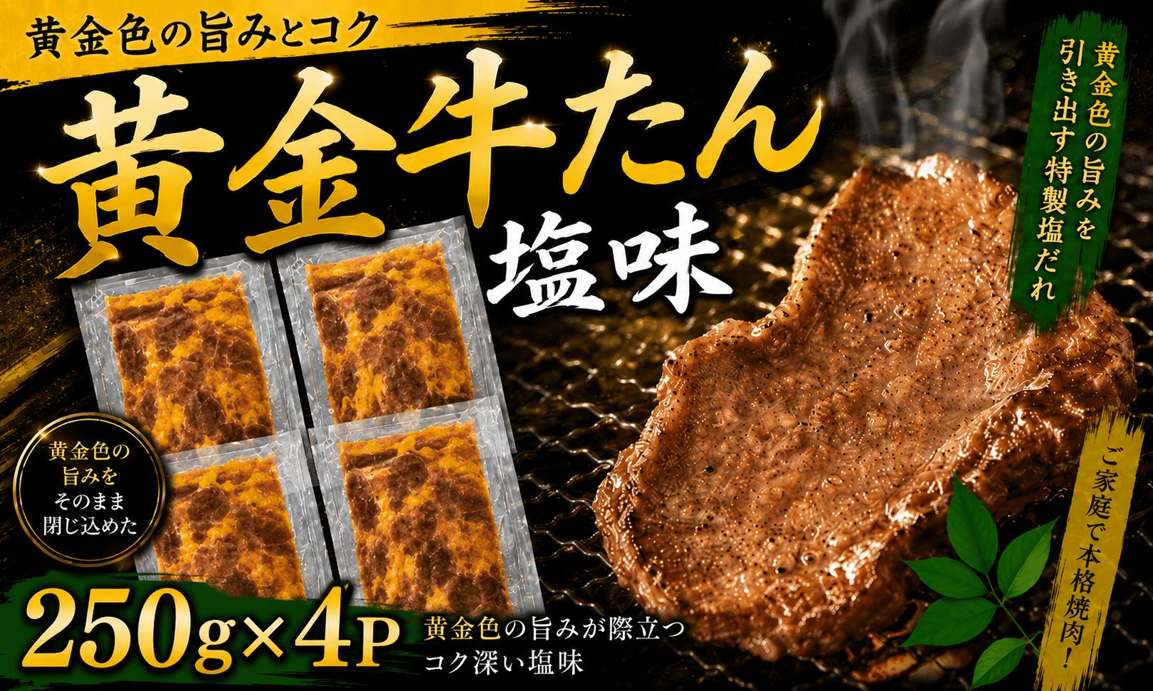 
                  黄金牛たん 塩味 １kg /  和牛 牛 肉 たんタン 【ttru012B】
                