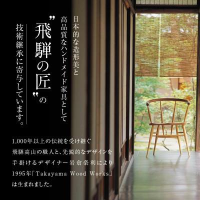 ふるさと納税 高山市 【Takayama Wood Works】LDチェア 曲木千鳥格子組み | 飛騨の家具 AM303 |  | 03