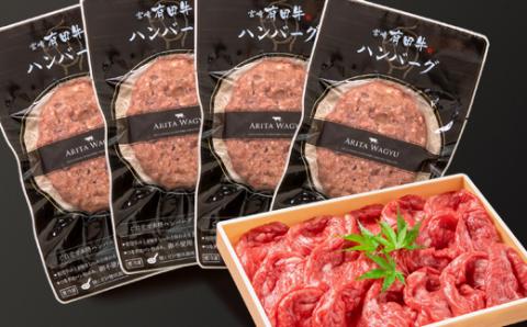 【合計1ｋｇ】黒毛和牛切り落としスライス400ｇ＆牛100％ハンバーグ600ｇ（150ｇ×4個）＜1.3-14＞