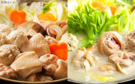 博多水炊き 食べ比べ2種セット 2-3人前【上田商店・華味鳥】 吉富町/株式会社吉浦コーポレーション[BGAD071]