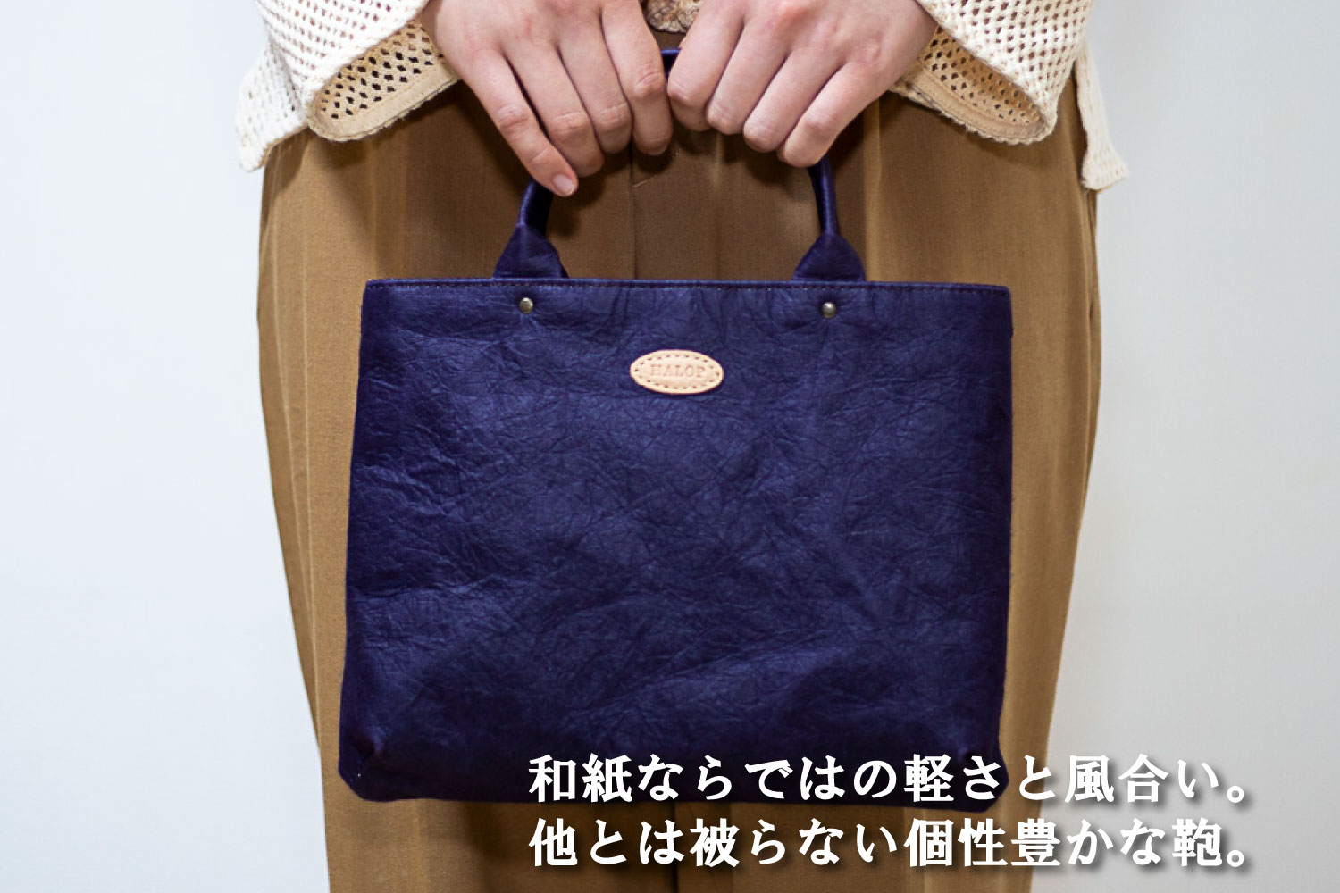和紙と播州織のハンドバッグS（白色）[1155]