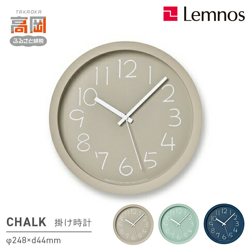 【ふるさと納税】CHALK NY18-08 《カラーが選べる》 レムノス Lemnos 時計 工芸品 装飾品 民芸品 伝統技術 インテリア お届け：寄附申込完了から7日程度で発送。 FAD-0598var