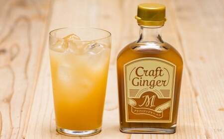 【6ヵ月定期便】 Craft GingerS&amp;M 200ml 無添加 国産 生姜 ジンジャーシロップ 2本セット 合計2.4L ／ シロップ しょうが ジンジャー 高知県 香美市