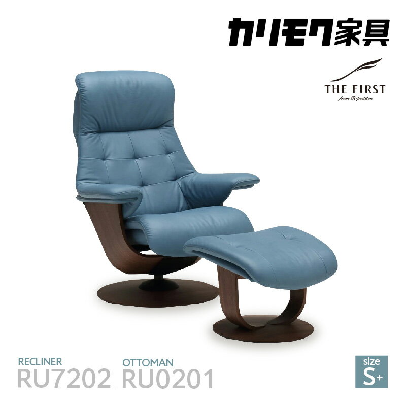 【ふるさと納税】[カリモク家具] リクライナー＆オットマン 2点セット A (S+サイズ)【RU7202(S+)・RU0201(S)】 [0586]