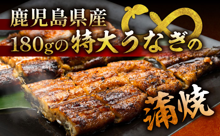 【3回定期便】 国産 うなぎ 本格炭火焼 蒲焼 特大 1尾（180g）/炭火焼古賀 [UDH010] 手焼き 冷凍 ウナギ 鰻 蒲焼き かば焼き