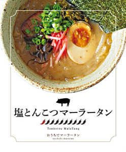 塩とんこつマーラータン | 麻辣湯（12食セット） 0121-027-S06