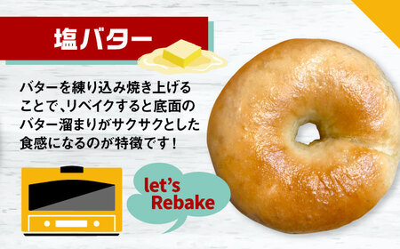 SUPER BAGEL (プレーン/塩バター）10個セット（各5個入） 桂川町/SUPER BAGEL[ADBI004]