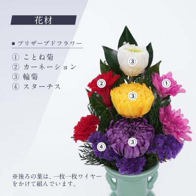 ふるさと納税 羽島市 プリザーブドフラワー 仏花 お仏壇用 【天(小)】 |  | 01
