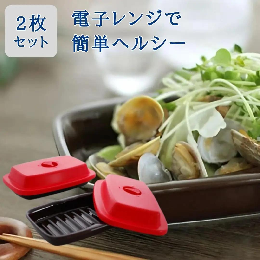 蓋付き電子レンジ調理プレート マイクロウェーブヒートプレート(レッド)2枚セット 時短調理に【013P049】