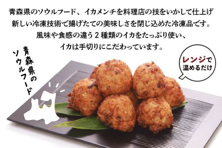 八戸朝市いがめんち（3パック）セット 4個入り×3パック 計12個 冷凍 青森県 八戸市　