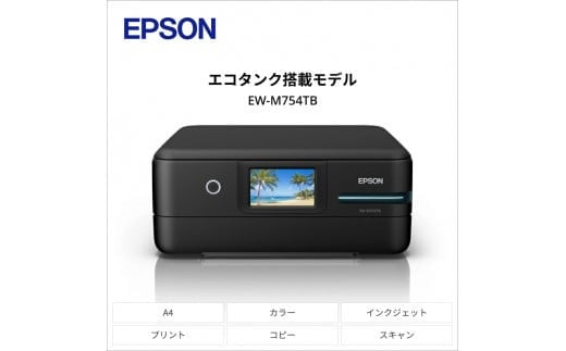 EPSON エコタンクモデル A4カラーインクジェット複合機 EW-M754TB