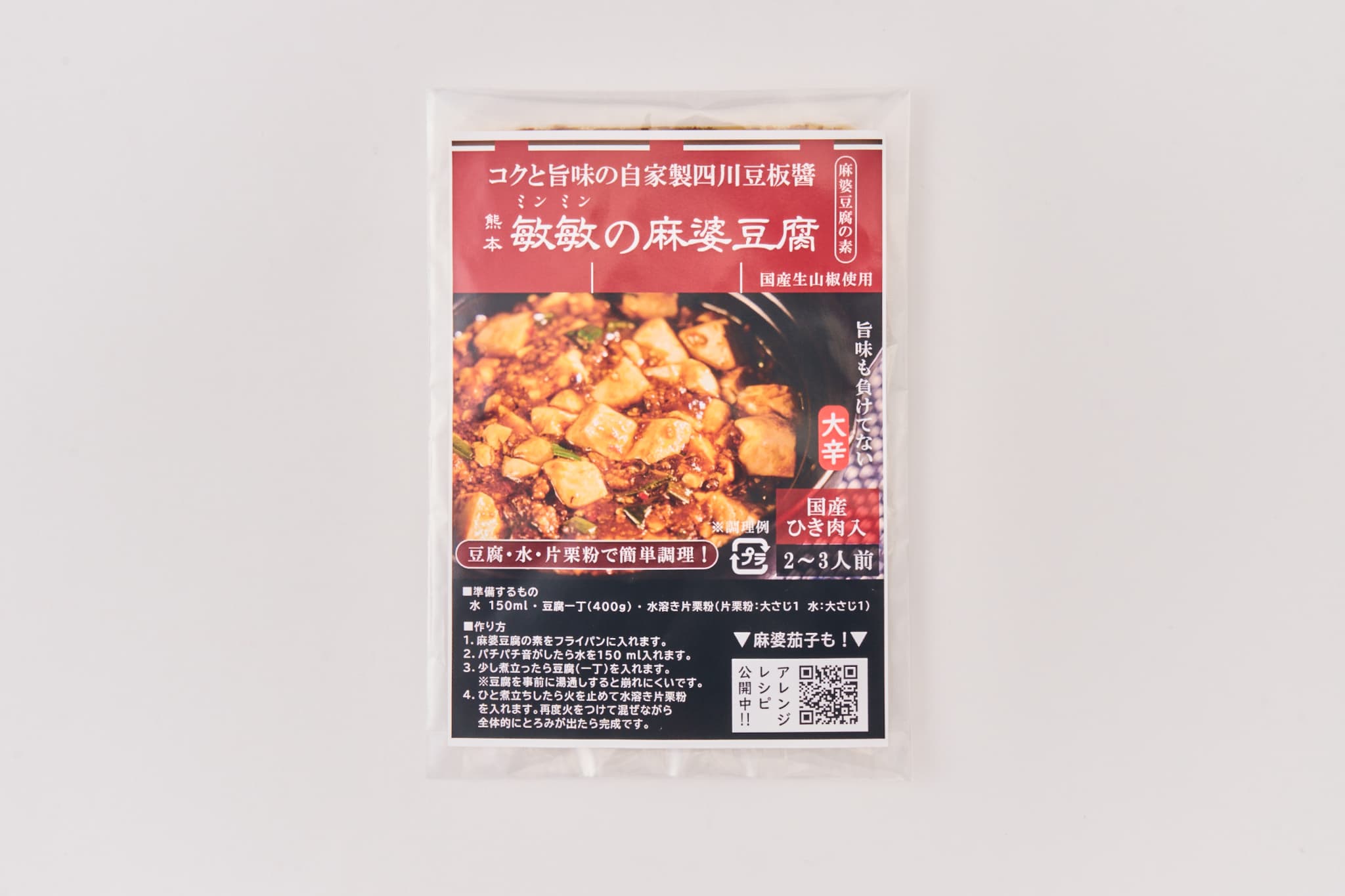 【大辛】麻婆豆腐の素 (2〜3人前) ×5パック 豆板醤 調味料