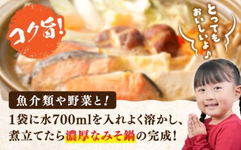 【10月中旬から順次発送】【期間限定】【老舗味噌屋がプロデュース！鍋の素】手作り みそ鍋いろいろ200g×8袋＜瀬戸内みそ高森本店＞江田島市 [XBW015]