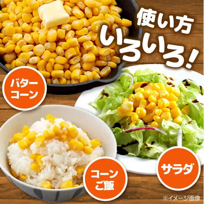 自然甘ホールコーン 缶詰 24缶 [AJAG009] 缶詰 北海道