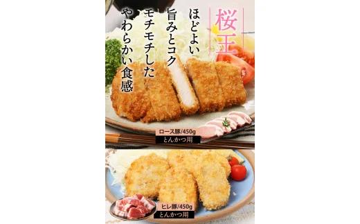 美味しい豚肉「桜王」の贅沢４種食べ尽くしセット1.8kg（29311 A)_イメージ3