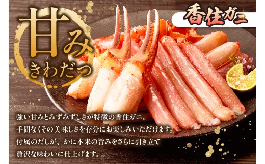 ランキング 週別1位！ 生 香住ガニ かにしゃぶ ポーション ハーフポーション セット 合計1.1kg だし付 冷凍【令和8年10月下旬お届け予定】年内発送 国産 生 香住ガニ かに カニ しゃぶしゃ