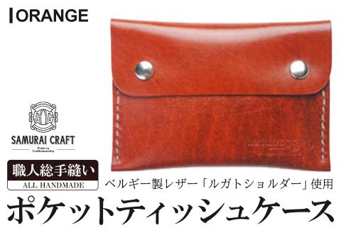 サムライクラフト ポケットティッシュケース＜オレンジ＞ ta278-orange【株式会社Stand Field】