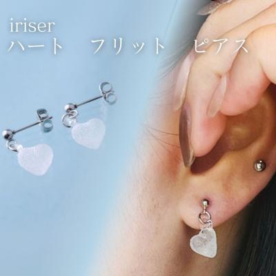 ふるさと納税 南相馬市 iriser(イリゼ) ハートフリット ピアス ah002-ae