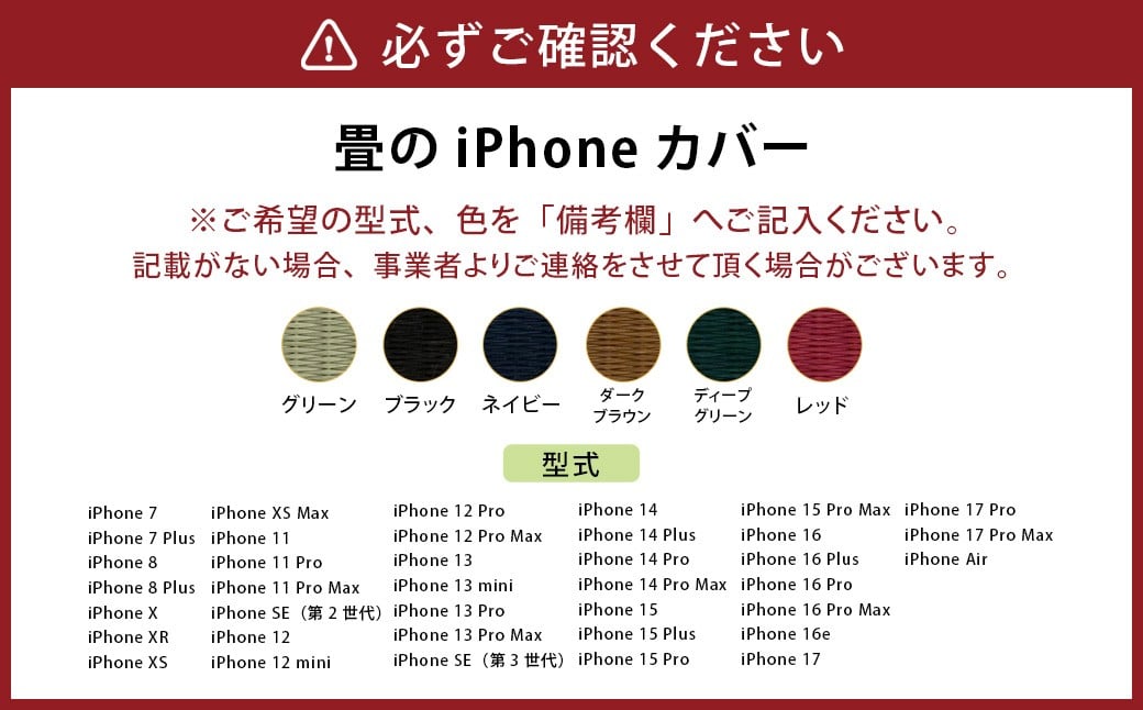 畳のiPhoneカバー