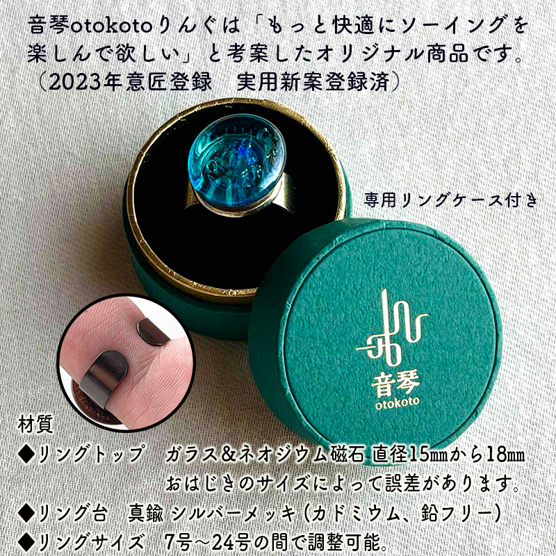 つけて作業がラクに楽しくなる 針がくっつく指輪型針刺し 日本のおはじき 「アクア」水色