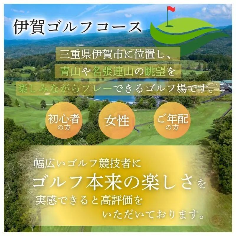 ゴルフコース 【冬季平日限定】伊賀ゴルフコース ゴルフ1ラウンドプレー券（昼食付き）【igag0005】