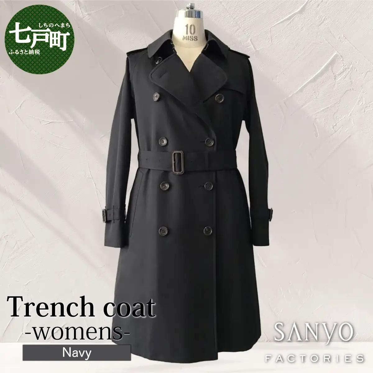 トレンチコート（女性用）「The Trench -womens-」＜ネイビー＞ 送料無料 青森県 七戸町 羽織 服 洋服 上着 羽織 コート トレンチコート 秋 冬 春 ロング丈 レディース 女性 シ