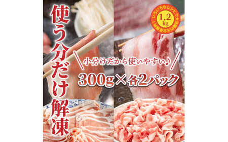 0045N_美味しい大分県産豚のしゃぶしゃぶ/ロース＆バラ肉1.2kg