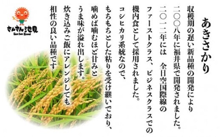 令和8年産・新米 (無洗米) 定期便 ≪3ヶ月連続お届け≫ あきさかり 10kg × 3回 2026年9月下旬発送 [F-0204_05] 