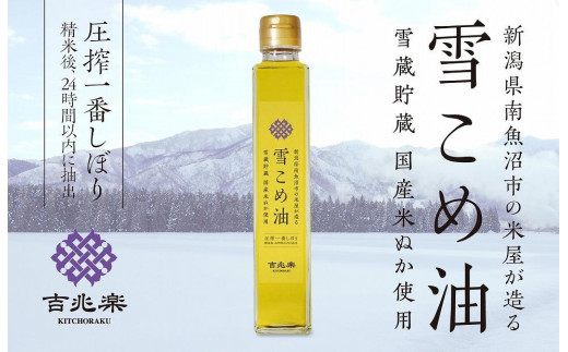 
雪こめ油　180g×10本
