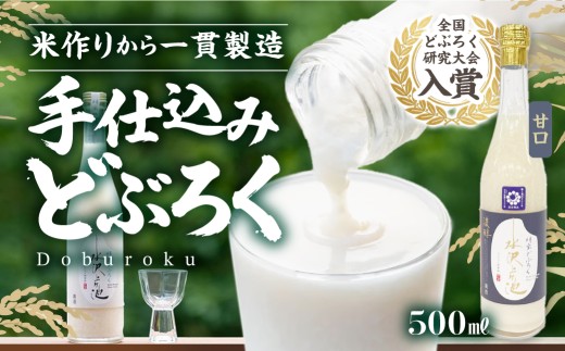 明宝どぶろく 水沢上ヶ池 濃醇 甘口 500ml 全国どぶろく研究会 入賞 郡上産 コシヒカリ使用 9000円